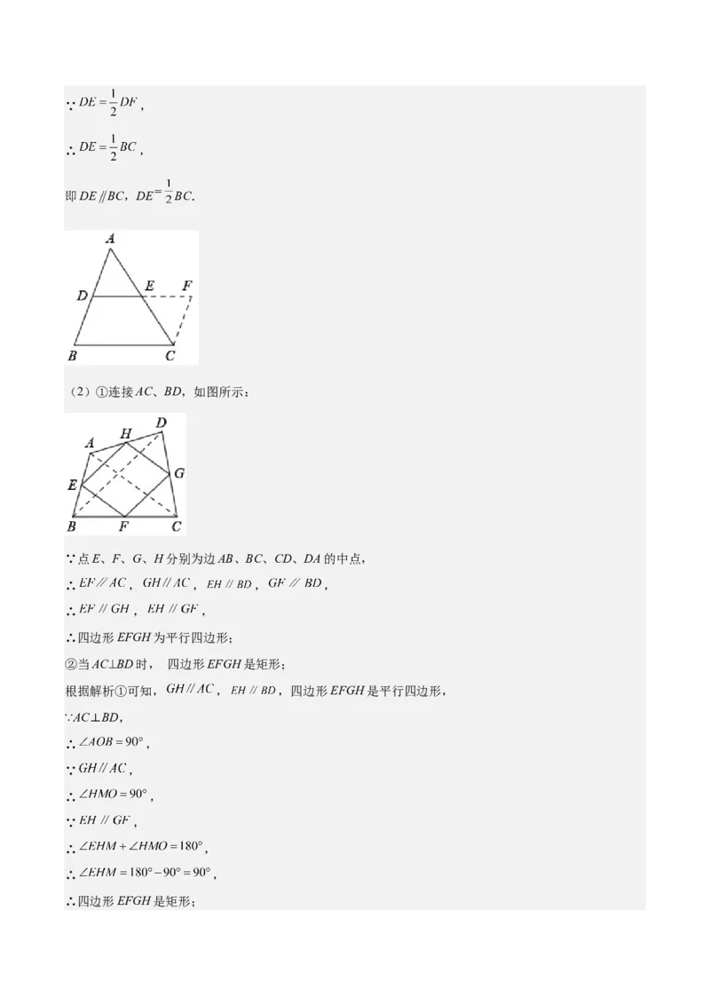 专题18.4解题技巧专题：矩形、菱形、正方形中定值、最值、新定义、中点四边形问题之五大考点(教师版)_初中数学_八年级数学下册（人教版）_重难点专题提优-V8
