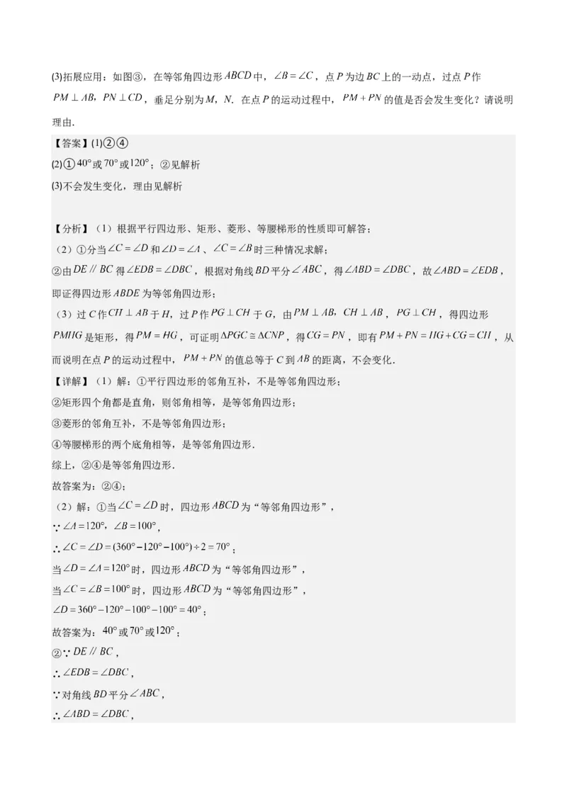 专题18.4解题技巧专题：矩形、菱形、正方形中定值、最值、新定义、中点四边形问题之五大考点(教师版)_初中数学_八年级数学下册（人教版）_重难点专题提优-V8
