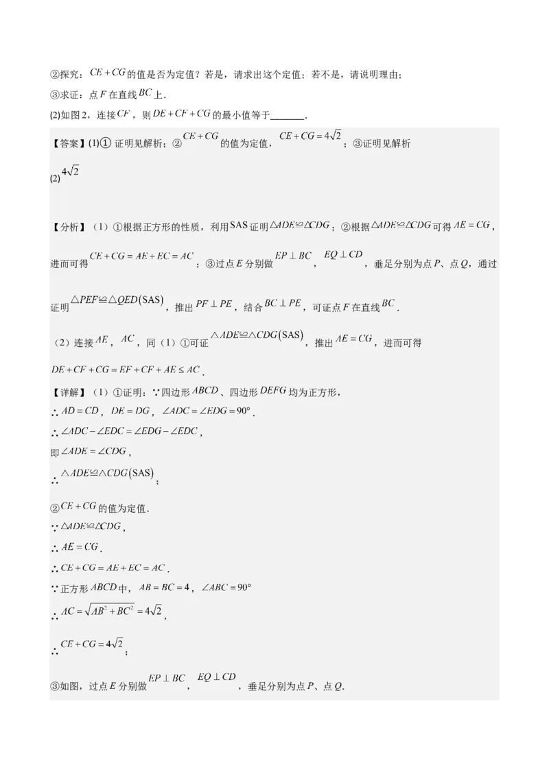 专题18.4解题技巧专题：矩形、菱形、正方形中定值、最值、新定义、中点四边形问题之五大考点(教师版)_初中数学_八年级数学下册（人教版）_重难点专题提优-V8