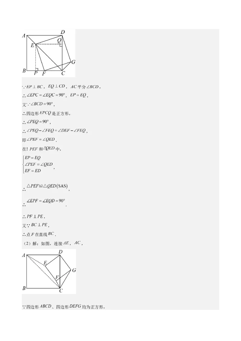 专题18.4解题技巧专题：矩形、菱形、正方形中定值、最值、新定义、中点四边形问题之五大考点(教师版)_初中数学_八年级数学下册（人教版）_重难点专题提优-V8