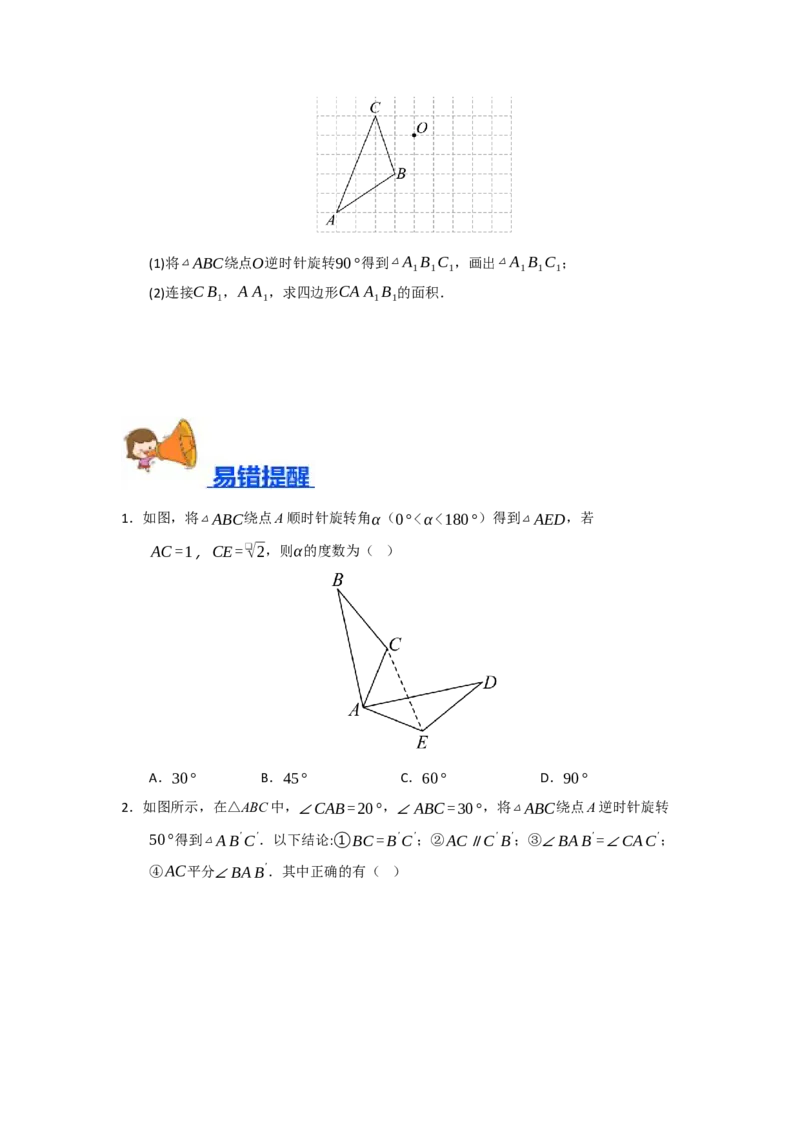 专题23.1图形旋转（五大题型）（题型训练易错精练）（学生版）_初中数学_九年级数学上册（人教版）_知识解读与题型专练-V14_2026版