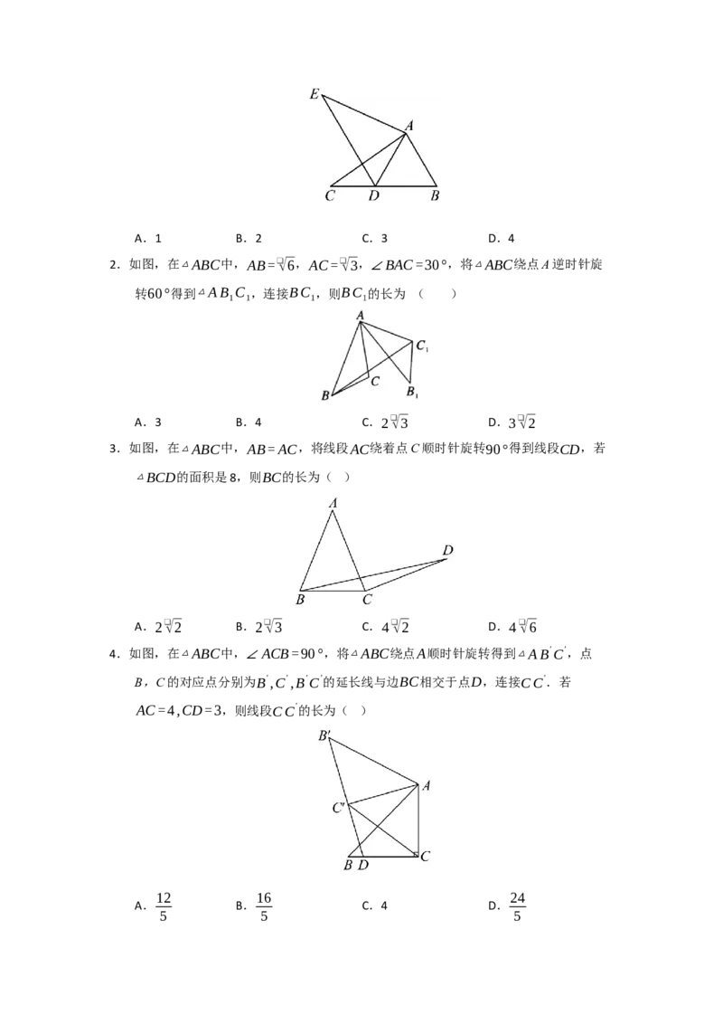 专题23.1图形旋转（五大题型）（题型训练易错精练）（学生版）_初中数学_九年级数学上册（人教版）_知识解读与题型专练-V14_2026版