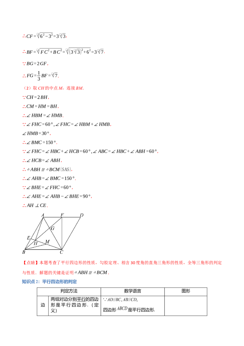 专题18.1平行四边形（十大题型）（举一反三）（人教版）（教师版）_初中数学_八年级数学下册（人教版）_母题专项-U66_2025版