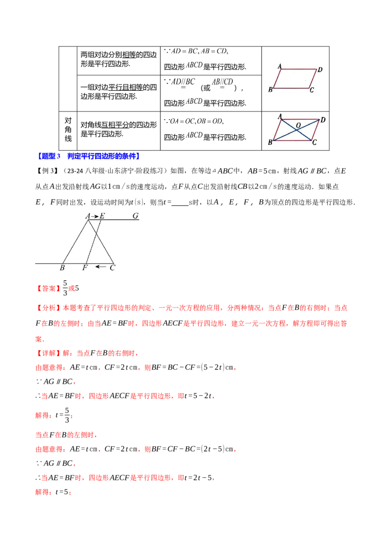 专题18.1平行四边形（十大题型）（举一反三）（人教版）（教师版）_初中数学_八年级数学下册（人教版）_母题专项-U66_2025版
