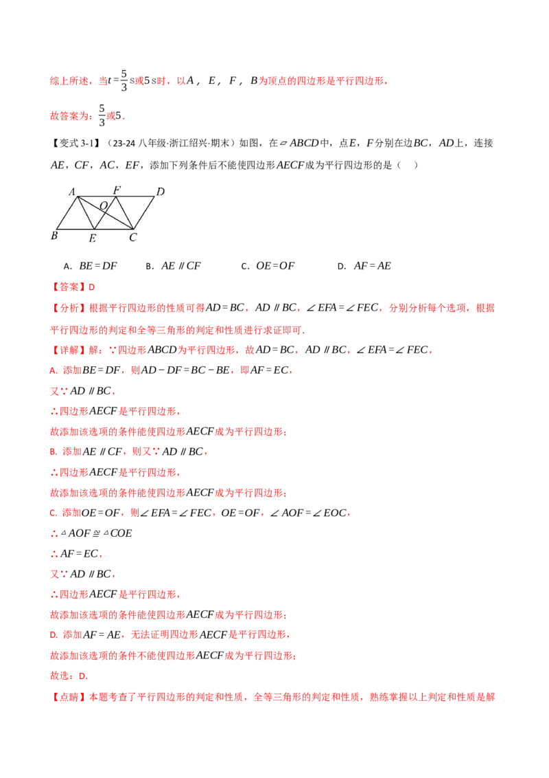 专题18.1平行四边形（十大题型）（举一反三）（人教版）（教师版）_初中数学_八年级数学下册（人教版）_母题专项-U66_2025版