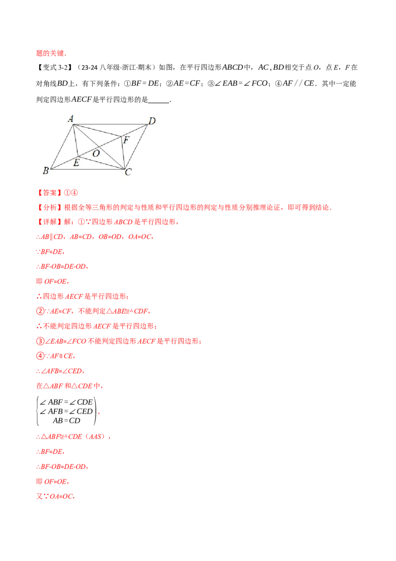 专题18.1平行四边形（十大题型）（举一反三）（人教版）（教师版）_初中数学_八年级数学下册（人教版）_母题专项-U66_2025版