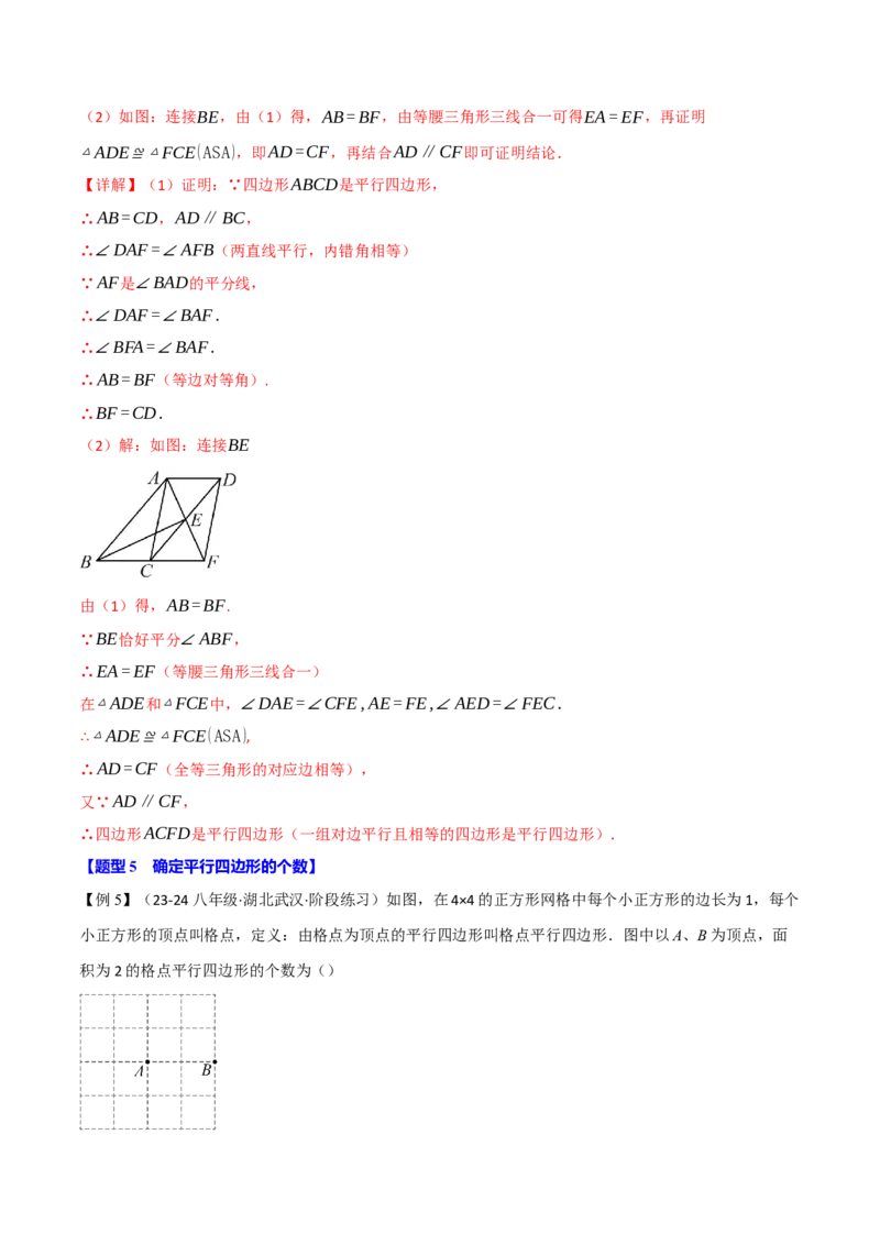 专题18.1平行四边形（十大题型）（举一反三）（人教版）（教师版）_初中数学_八年级数学下册（人教版）_母题专项-U66_2025版