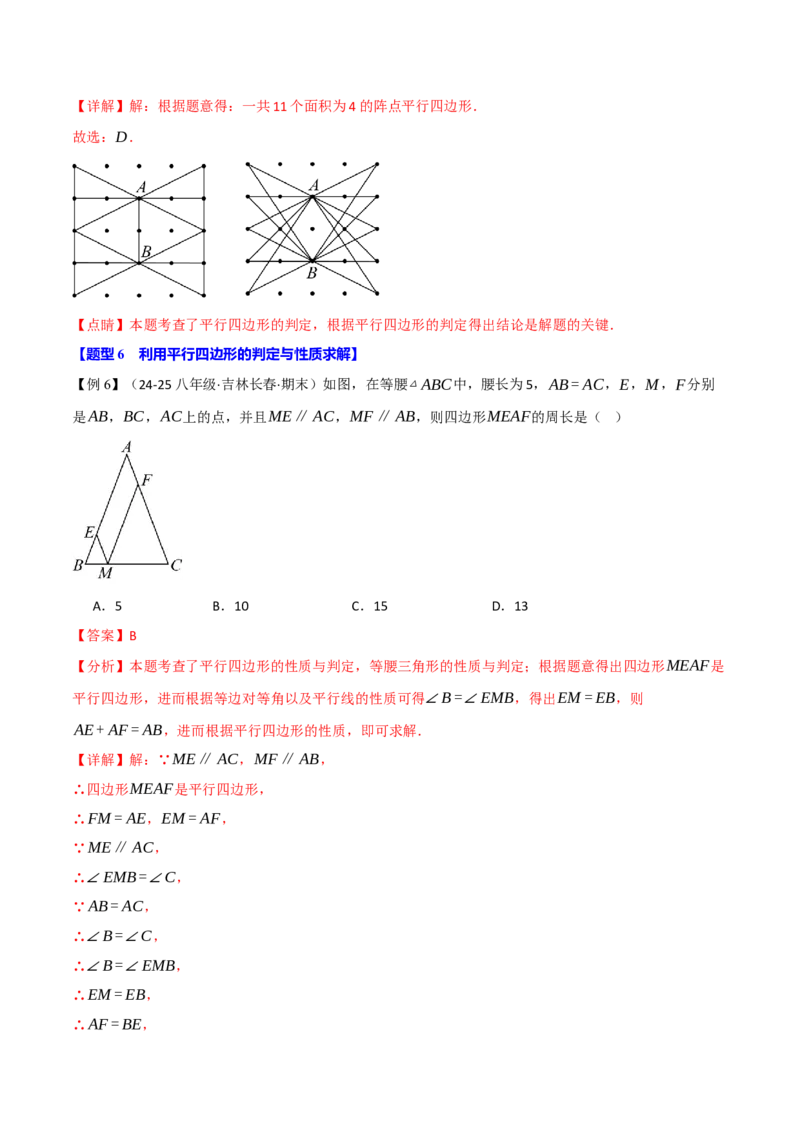 专题18.1平行四边形（十大题型）（举一反三）（人教版）（教师版）_初中数学_八年级数学下册（人教版）_母题专项-U66_2025版