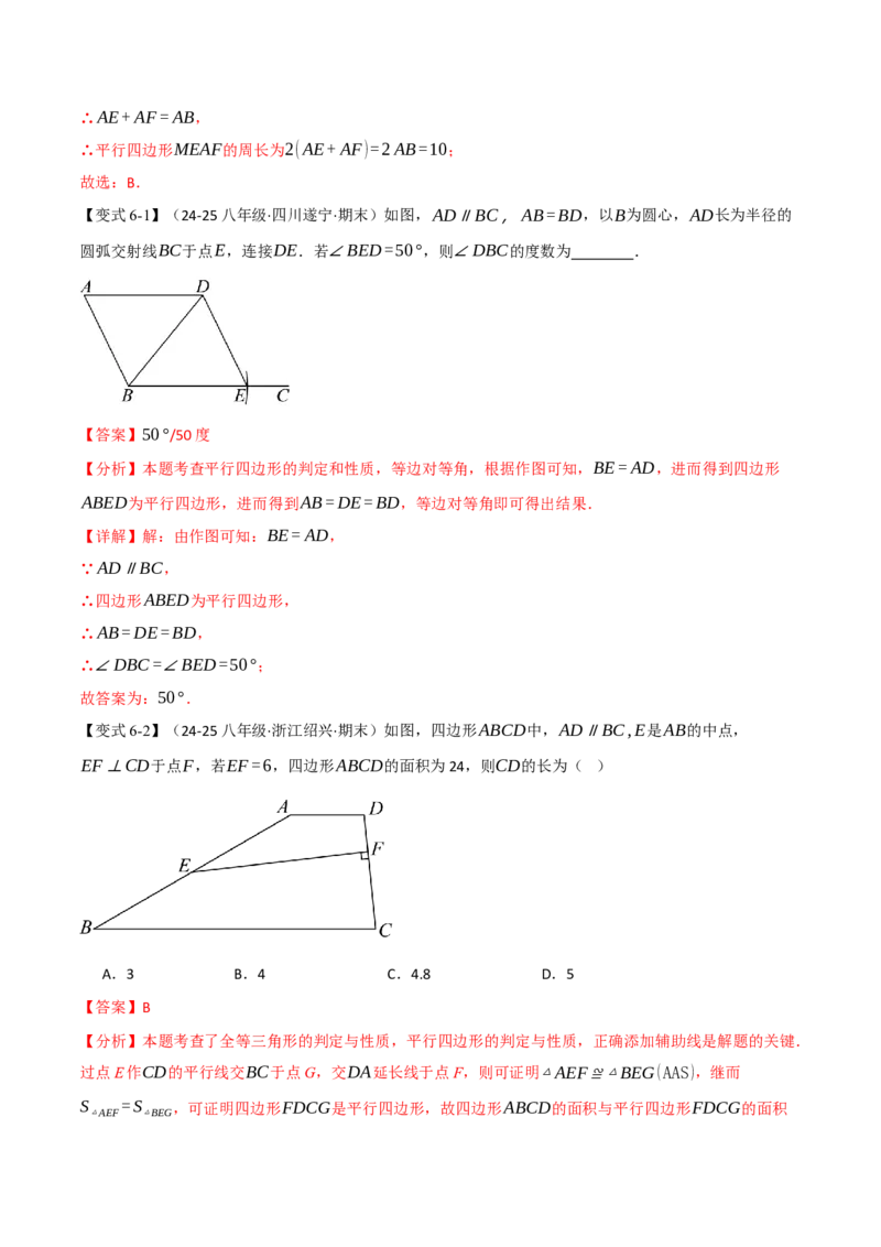 专题18.1平行四边形（十大题型）（举一反三）（人教版）（教师版）_初中数学_八年级数学下册（人教版）_母题专项-U66_2025版