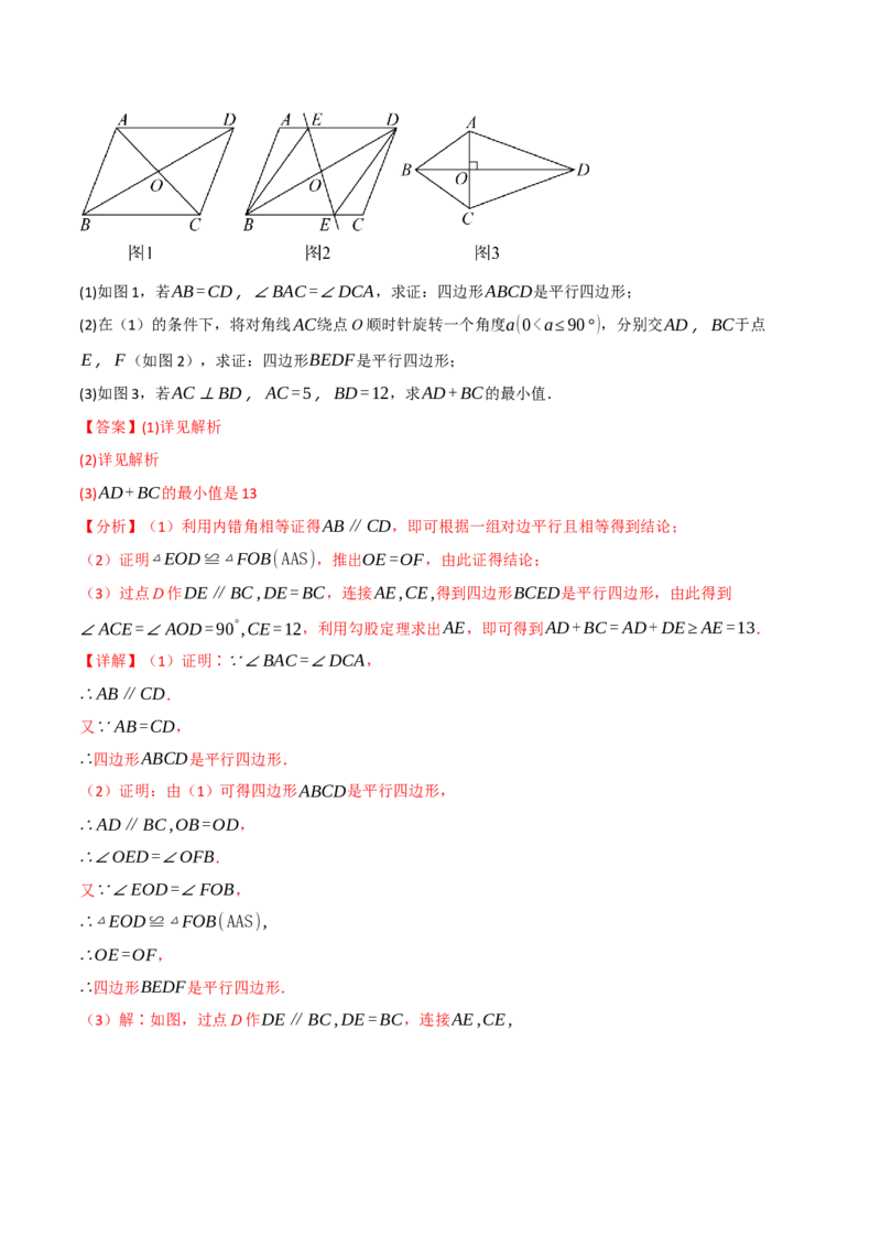 专题18.1平行四边形（十大题型）（举一反三）（人教版）（教师版）_初中数学_八年级数学下册（人教版）_母题专项-U66_2025版