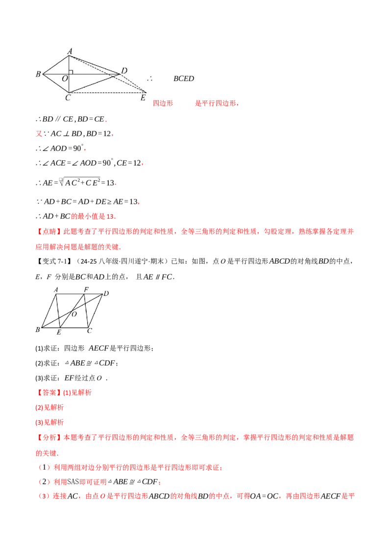 专题18.1平行四边形（十大题型）（举一反三）（人教版）（教师版）_初中数学_八年级数学下册（人教版）_母题专项-U66_2025版