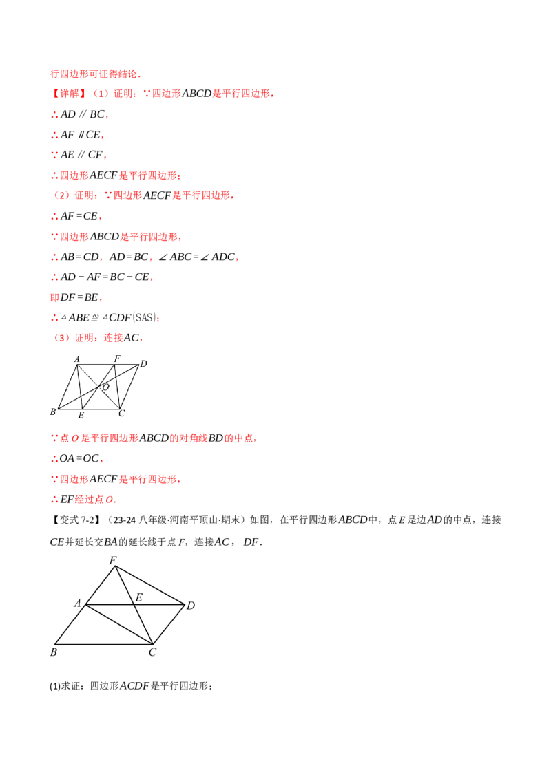 专题18.1平行四边形（十大题型）（举一反三）（人教版）（教师版）_初中数学_八年级数学下册（人教版）_母题专项-U66_2025版