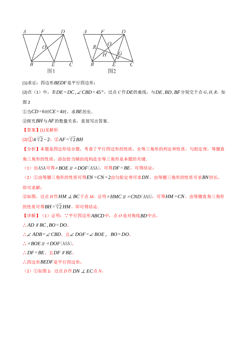 专题18.1平行四边形（十大题型）（举一反三）（人教版）（教师版）_初中数学_八年级数学下册（人教版）_母题专项-U66_2025版