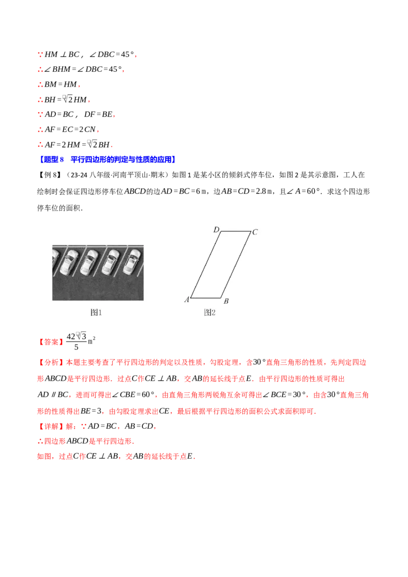 专题18.1平行四边形（十大题型）（举一反三）（人教版）（教师版）_初中数学_八年级数学下册（人教版）_母题专项-U66_2025版
