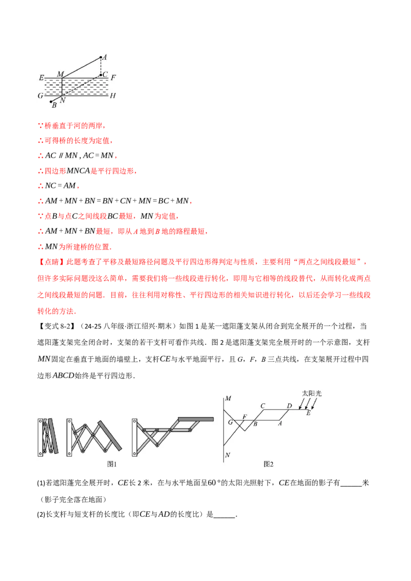 专题18.1平行四边形（十大题型）（举一反三）（人教版）（教师版）_初中数学_八年级数学下册（人教版）_母题专项-U66_2025版