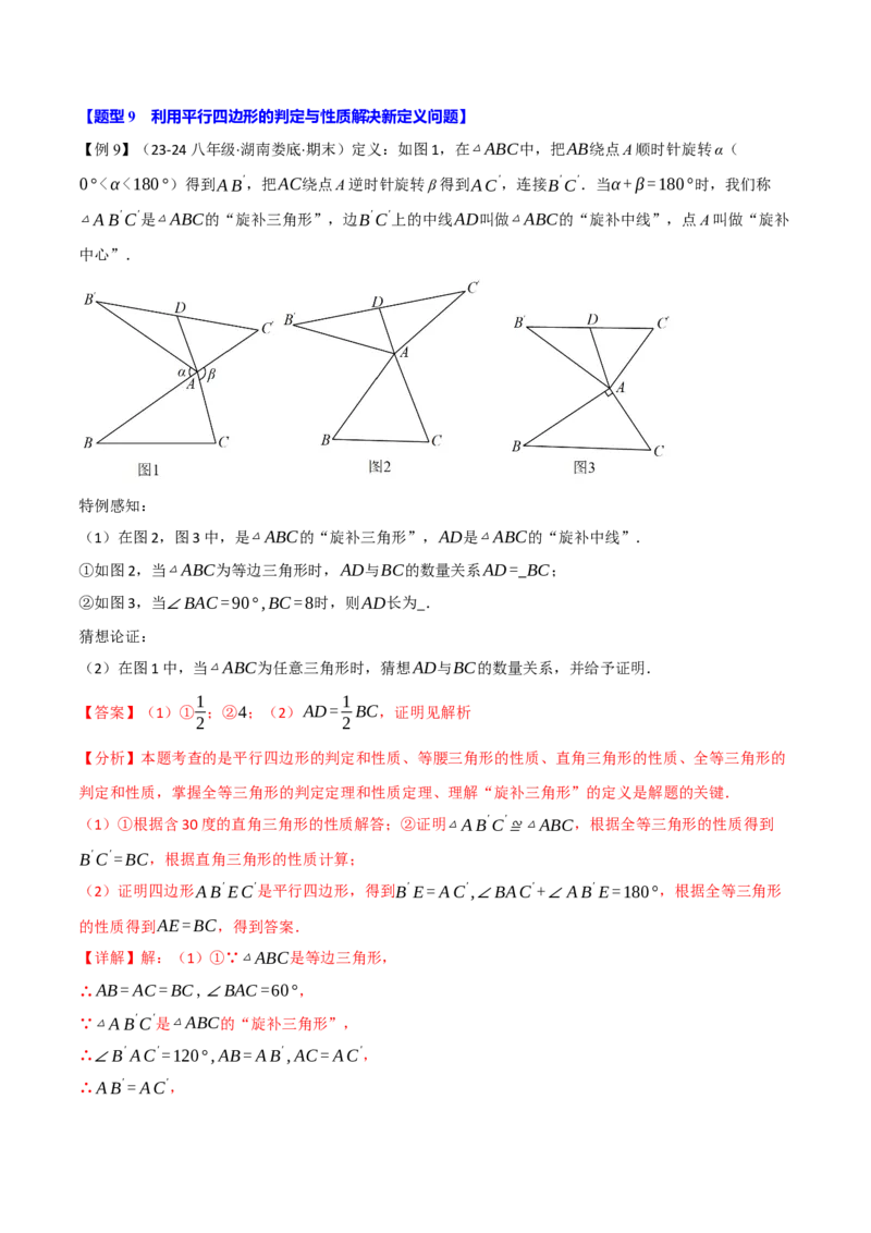 专题18.1平行四边形（十大题型）（举一反三）（人教版）（教师版）_初中数学_八年级数学下册（人教版）_母题专项-U66_2025版