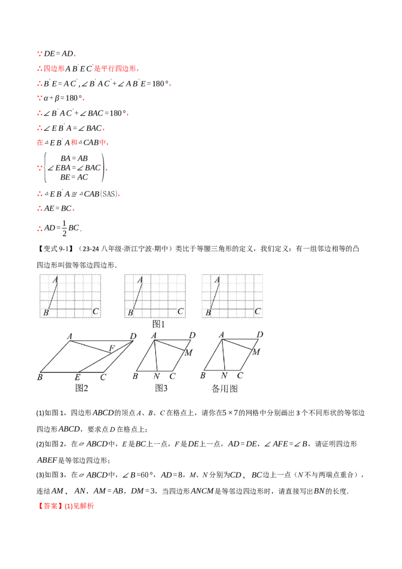 专题18.1平行四边形（十大题型）（举一反三）（人教版）（教师版）_初中数学_八年级数学下册（人教版）_母题专项-U66_2025版
