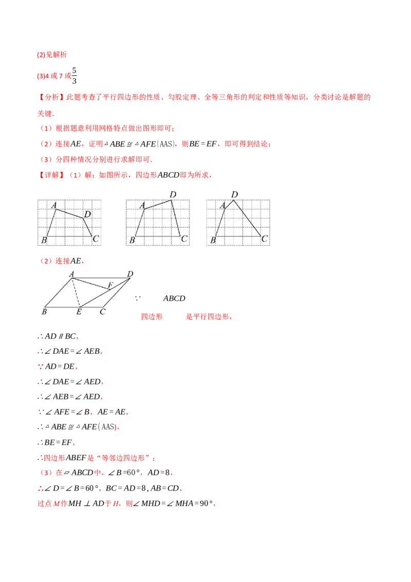 专题18.1平行四边形（十大题型）（举一反三）（人教版）（教师版）_初中数学_八年级数学下册（人教版）_母题专项-U66_2025版