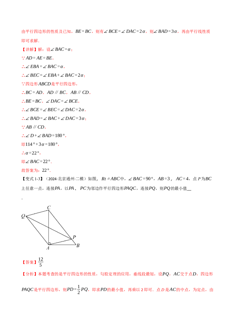 专题18.1平行四边形（十大题型）（举一反三）（人教版）（教师版）_初中数学_八年级数学下册（人教版）_母题专项-U66_2025版
