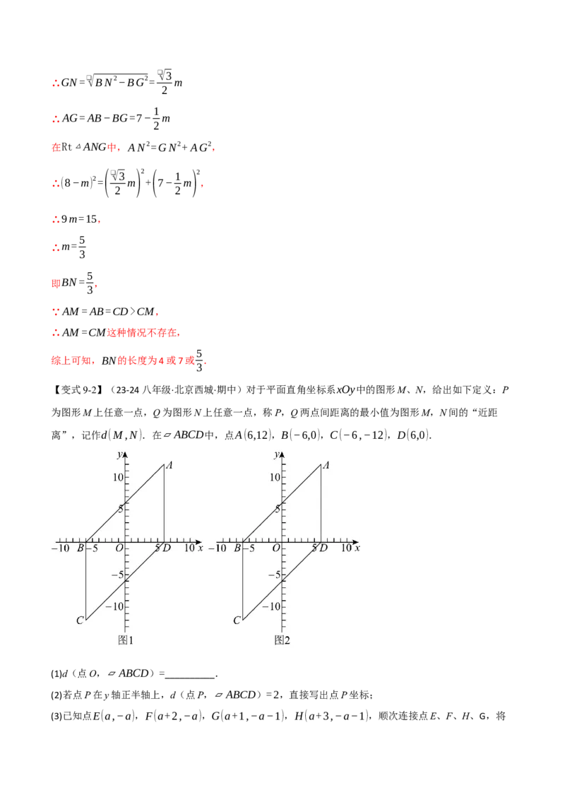 专题18.1平行四边形（十大题型）（举一反三）（人教版）（教师版）_初中数学_八年级数学下册（人教版）_母题专项-U66_2025版
