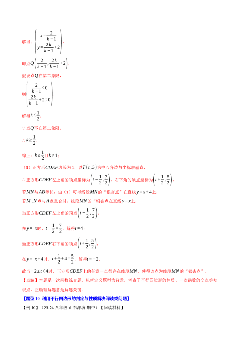 专题18.1平行四边形（十大题型）（举一反三）（人教版）（教师版）_初中数学_八年级数学下册（人教版）_母题专项-U66_2025版