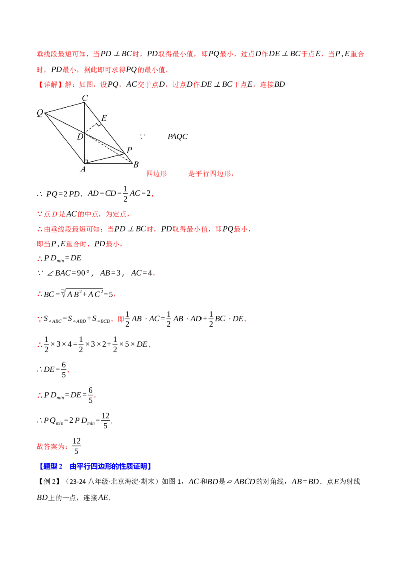 专题18.1平行四边形（十大题型）（举一反三）（人教版）（教师版）_初中数学_八年级数学下册（人教版）_母题专项-U66_2025版