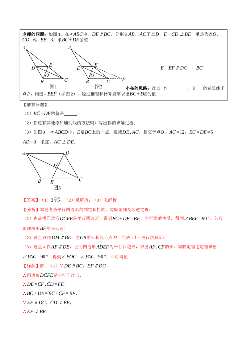 专题18.1平行四边形（十大题型）（举一反三）（人教版）（教师版）_初中数学_八年级数学下册（人教版）_母题专项-U66_2025版