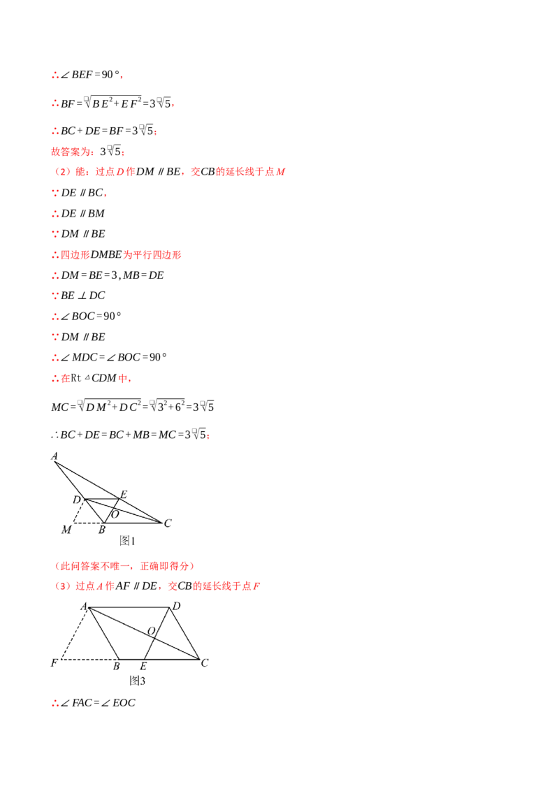 专题18.1平行四边形（十大题型）（举一反三）（人教版）（教师版）_初中数学_八年级数学下册（人教版）_母题专项-U66_2025版