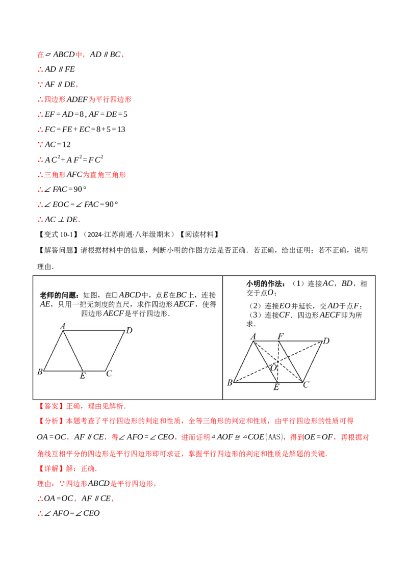 专题18.1平行四边形（十大题型）（举一反三）（人教版）（教师版）_初中数学_八年级数学下册（人教版）_母题专项-U66_2025版