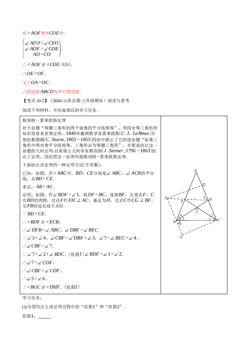 专题18.1平行四边形（十大题型）（举一反三）（人教版）（教师版）_初中数学_八年级数学下册（人教版）_母题专项-U66_2025版