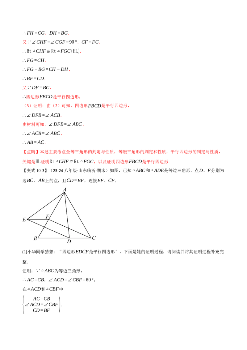 专题18.1平行四边形（十大题型）（举一反三）（人教版）（教师版）_初中数学_八年级数学下册（人教版）_母题专项-U66_2025版