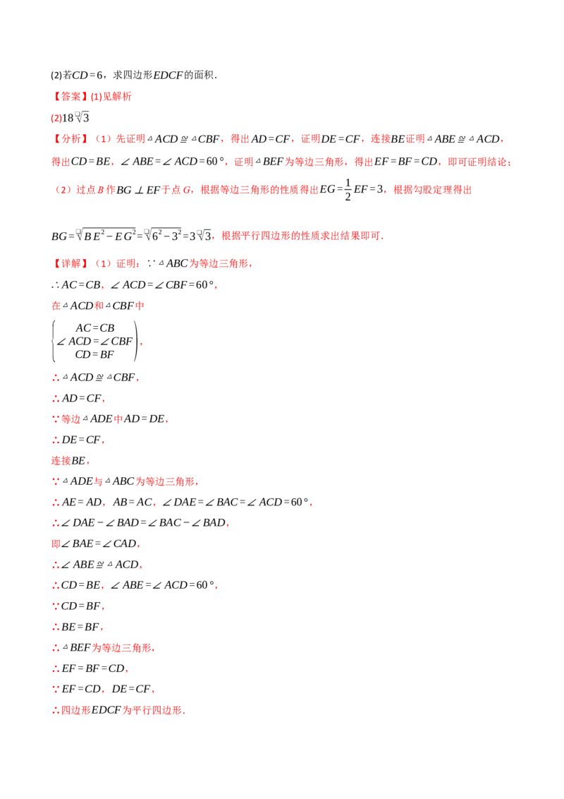 专题18.1平行四边形（十大题型）（举一反三）（人教版）（教师版）_初中数学_八年级数学下册（人教版）_母题专项-U66_2025版