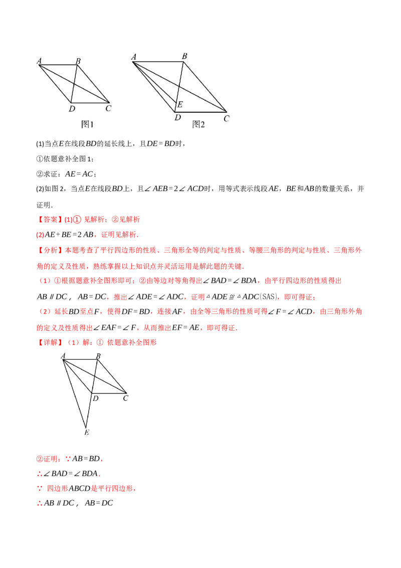 专题18.1平行四边形（十大题型）（举一反三）（人教版）（教师版）_初中数学_八年级数学下册（人教版）_母题专项-U66_2025版