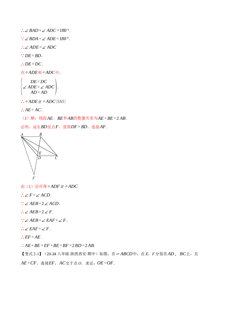 专题18.1平行四边形（十大题型）（举一反三）（人教版）（教师版）_初中数学_八年级数学下册（人教版）_母题专项-U66_2025版