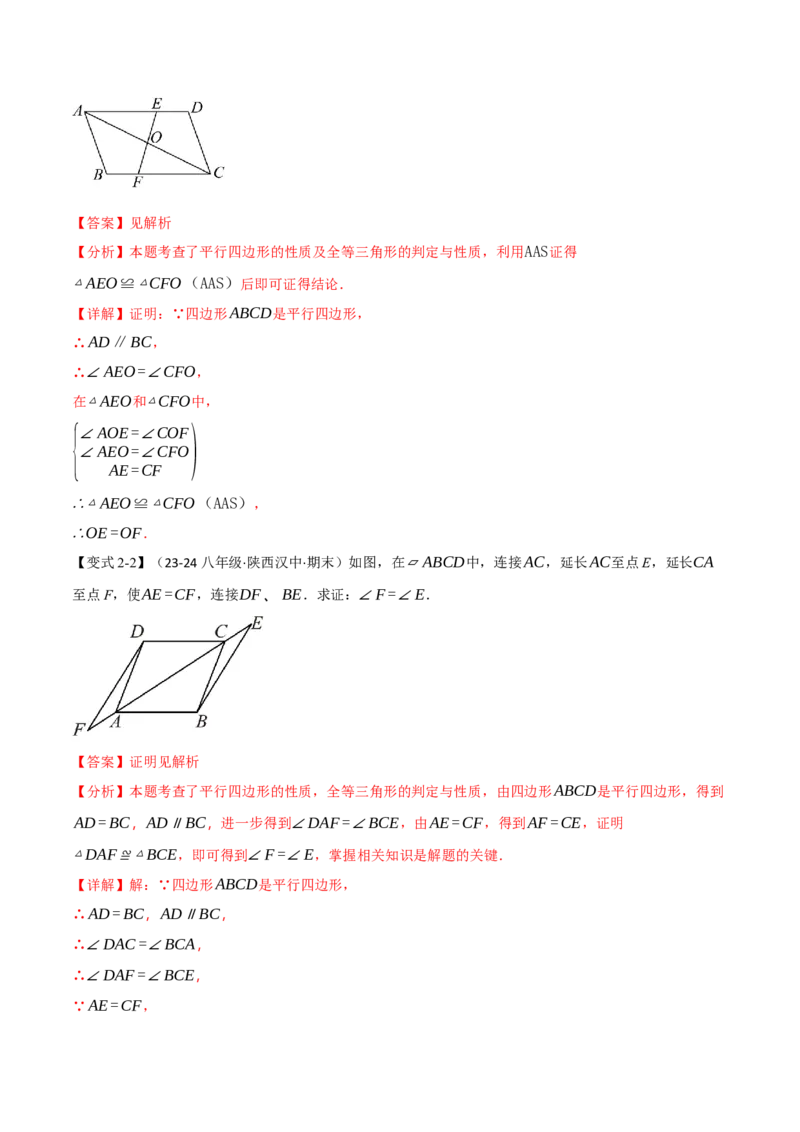 专题18.1平行四边形（十大题型）（举一反三）（人教版）（教师版）_初中数学_八年级数学下册（人教版）_母题专项-U66_2025版