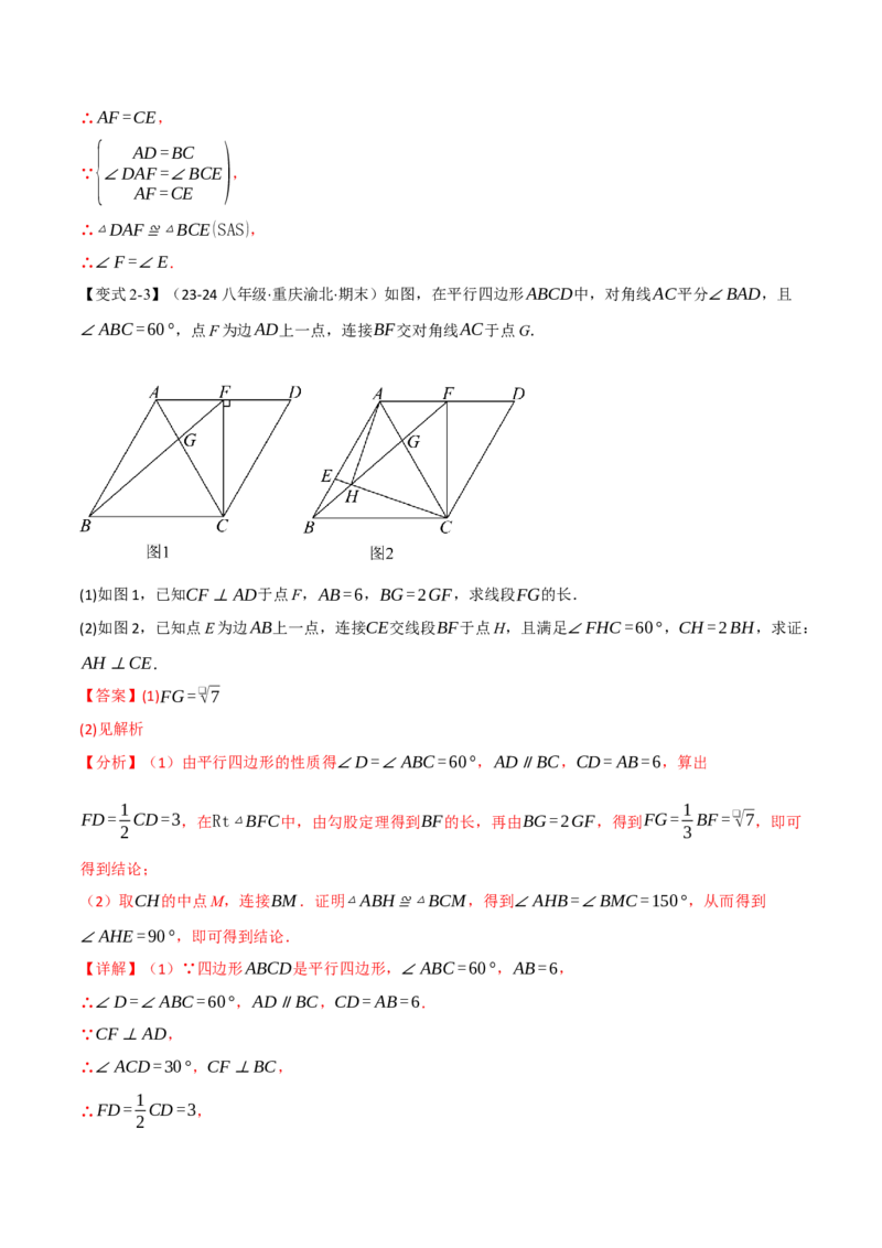 专题18.1平行四边形（十大题型）（举一反三）（人教版）（教师版）_初中数学_八年级数学下册（人教版）_母题专项-U66_2025版