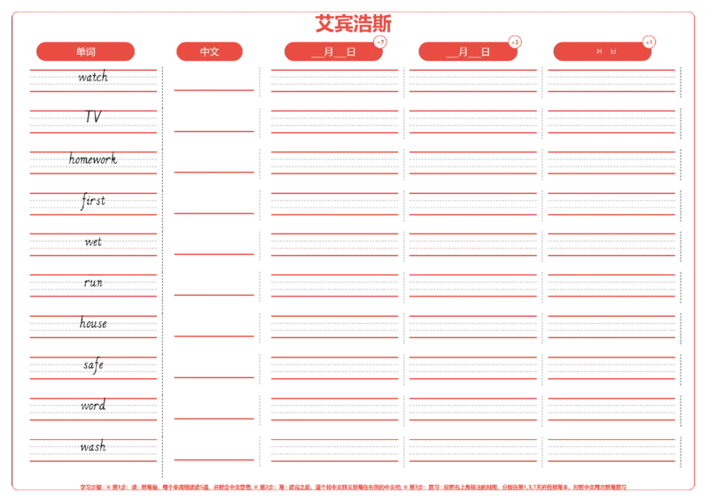 艾宾浩斯_15单词练习（释义、默写、挖空、造句，全册）_unit2