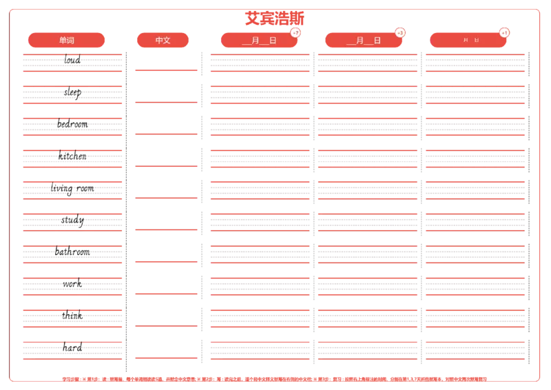 艾宾浩斯_15单词练习（释义、默写、挖空、造句，全册）_unit2