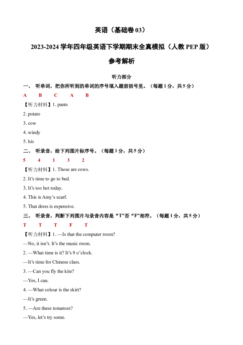 英语（基础卷03）（参考解析）_期中+期末-K152_期末试卷