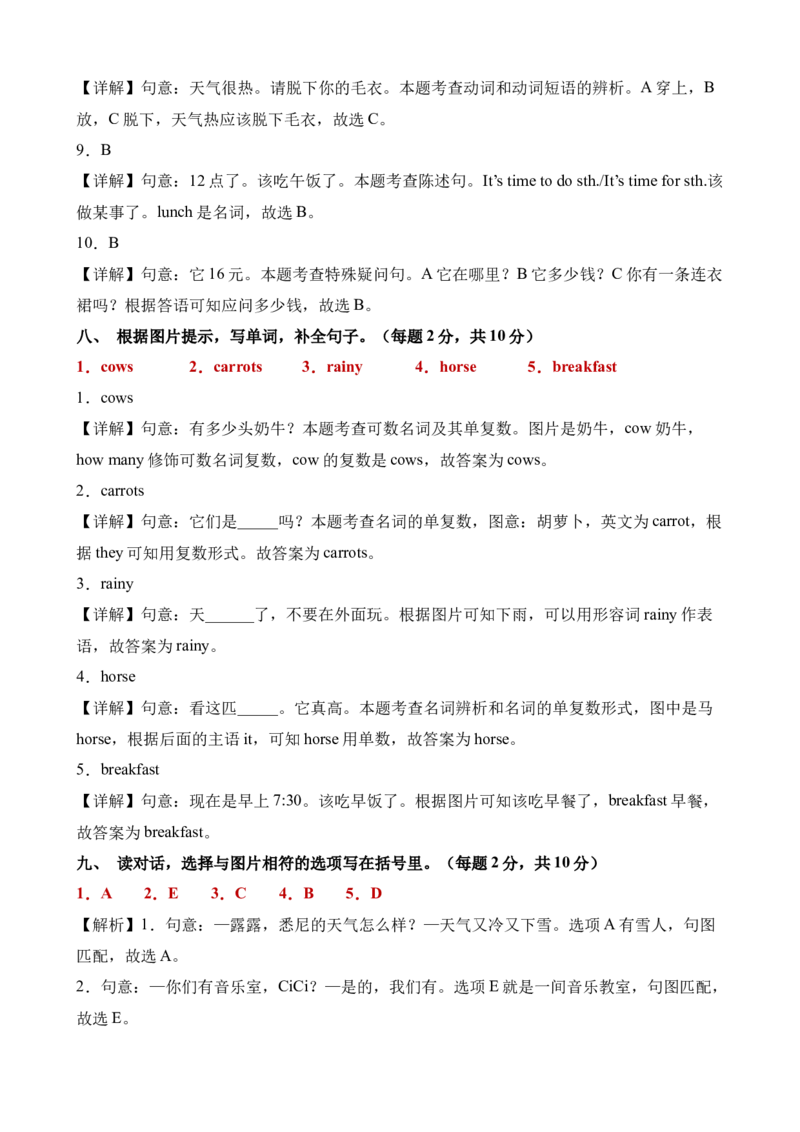 英语（基础卷03）（参考解析）_期中+期末-K152_期末试卷