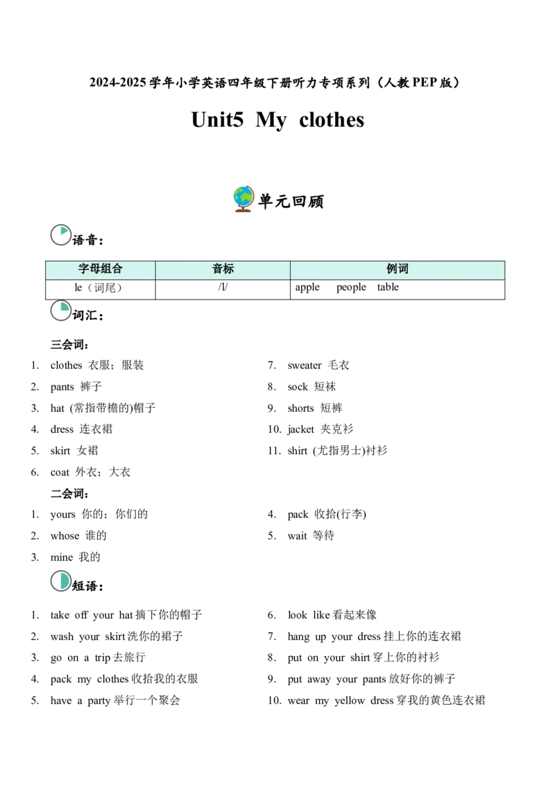 Unit5&nbsp;Myclothes单元听力专项_听力专项练习-T4_2025版_Unit5&nbsp;Myclothes单元听力专项-（人教PEP版）