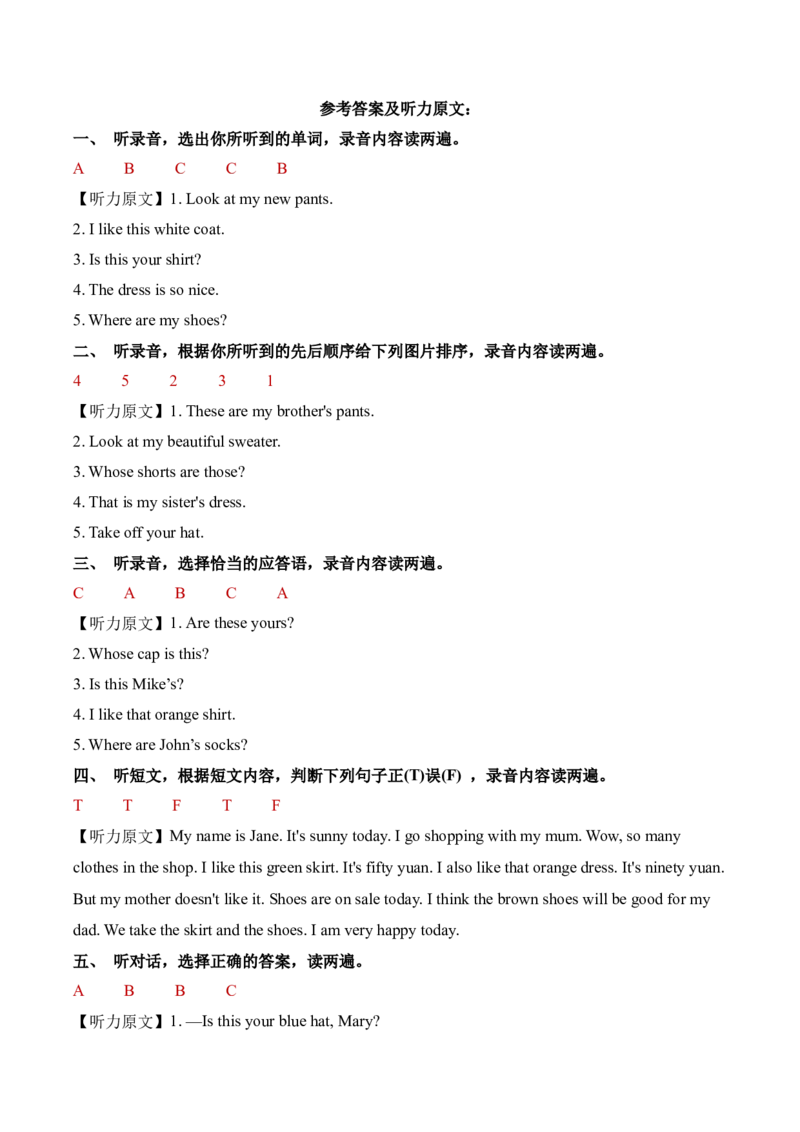 Unit5&nbsp;Myclothes单元听力专项_听力专项练习-T4_2025版_Unit5&nbsp;Myclothes单元听力专项-（人教PEP版）