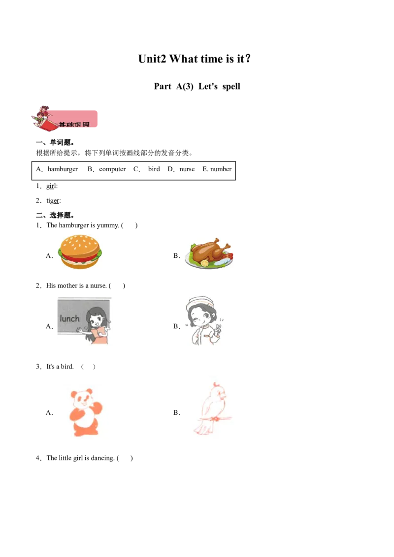 Unit2WhattimeisitPartPartALet'sspell（第3课时）-英语四年级下册（人教PEP版）_分层作业-K16_2025版