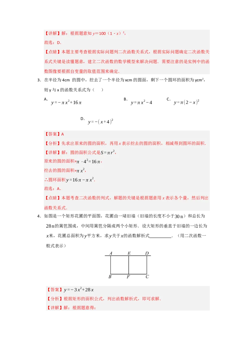 专题22.1.1二次函数的相关概念（五大题型）（题型训练易错精练）（教师版）_初中数学_九年级数学上册（人教版）_知识解读与题型专练-V14_2026版