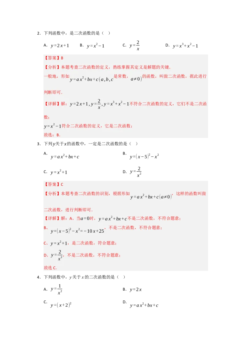 专题22.1.1二次函数的相关概念（五大题型）（题型训练易错精练）（教师版）_初中数学_九年级数学上册（人教版）_知识解读与题型专练-V14_2026版