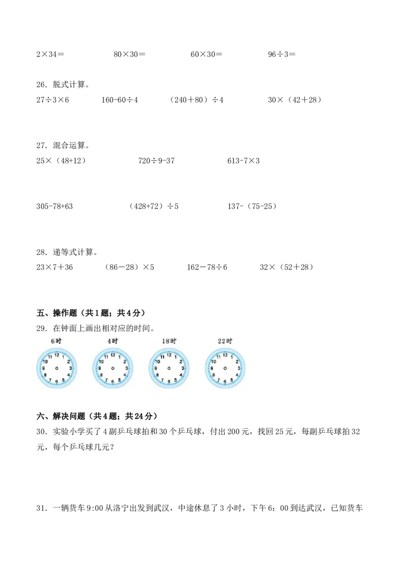 学霸夺分密卷五苏教版三年级数学下册期中应试技巧卷（Word版含答案）_三年级数学下册（苏教版）_期中+期末-K149_期中试卷