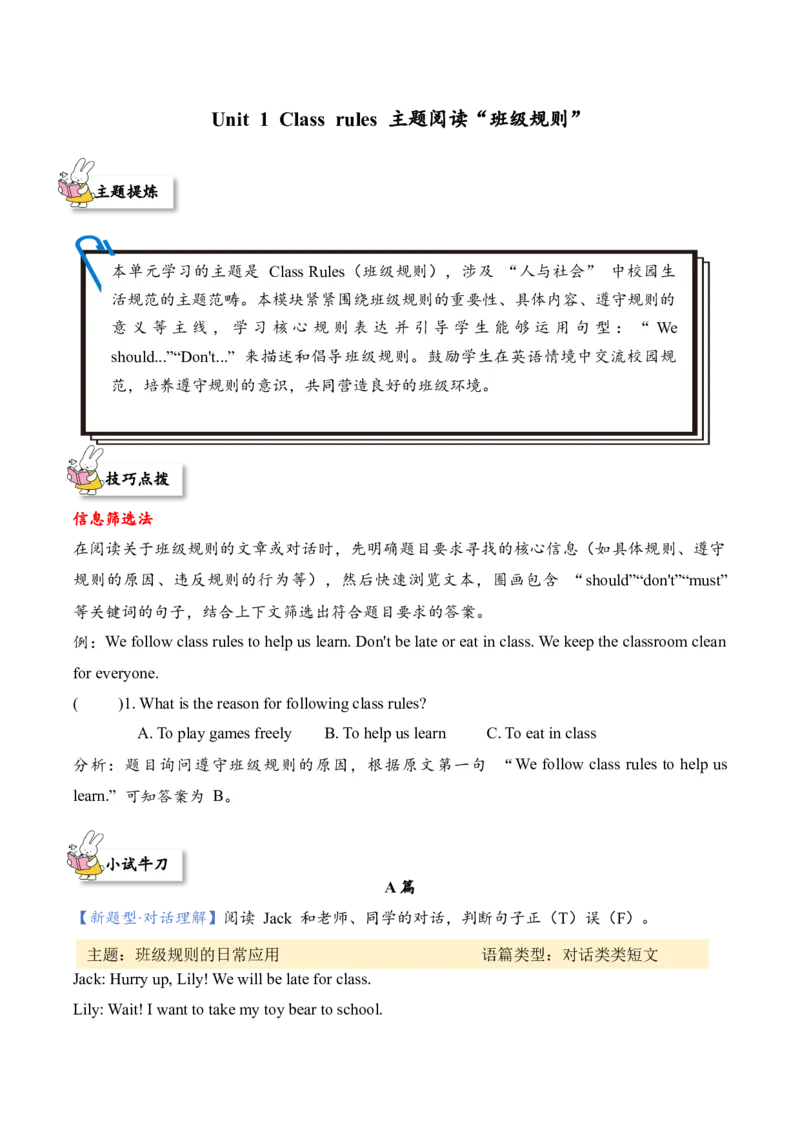 Unit1Classrules（主题阅读专项训练）（新教材）_09单元主题阅读专项训练word版更新中