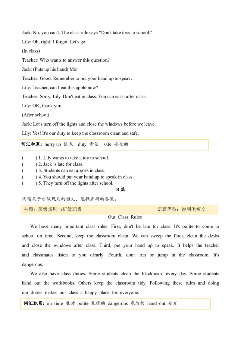 Unit1Classrules（主题阅读专项训练）（新教材）_09单元主题阅读专项训练word版更新中