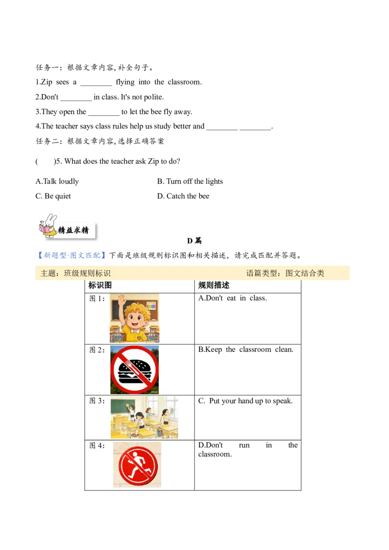 Unit1Classrules（主题阅读专项训练）（新教材）_09单元主题阅读专项训练word版更新中