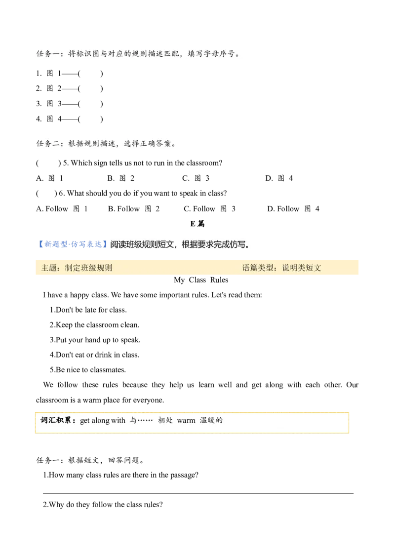 Unit1Classrules（主题阅读专项训练）（新教材）_09单元主题阅读专项训练word版更新中